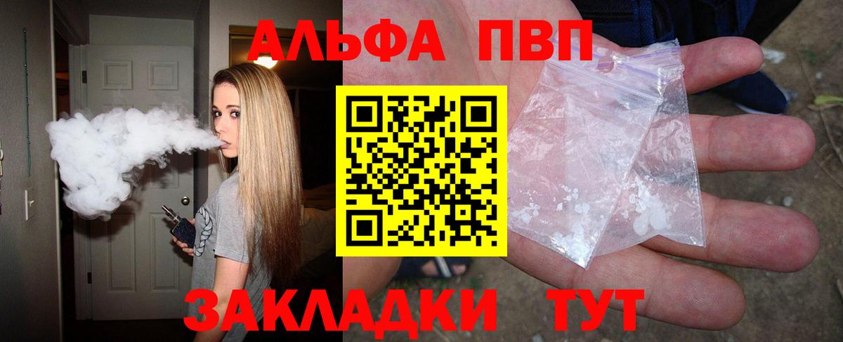 Алушта  A-PVP VHQ  APVP  Alpha-PVP СК  Вход с VPN 