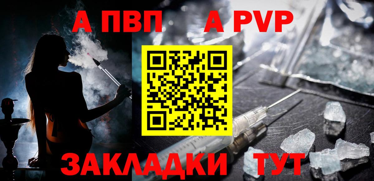 A-PVP Соль  Вход с VPN  APVP Соль  Алушта  APVP Соль 