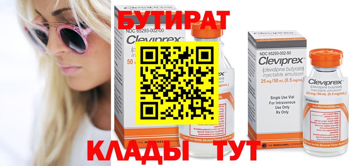 Бутират  Вход с VPN  Алушта  БУТИРАТ буратино 