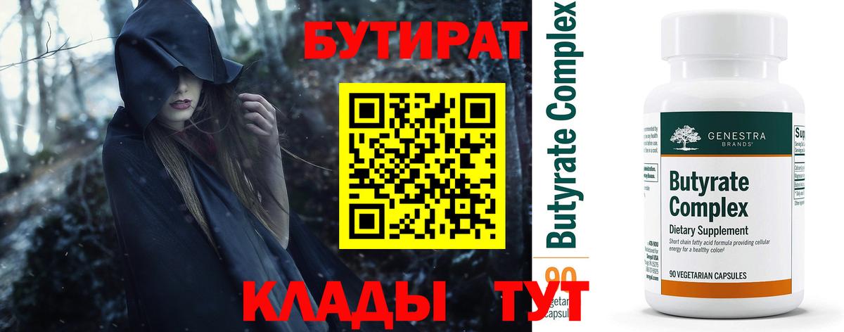 Бутират вода  Вход с VPN  Бутик  Алушта 