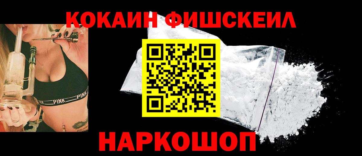Алушта  Cocaine  COCAIN FishScale  Вход с VPN  КОКАИН FishScale 