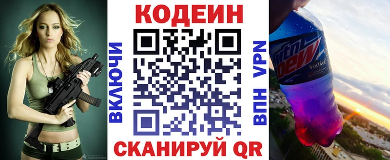 Кодеин напиток Lean (лин)  Алушта 