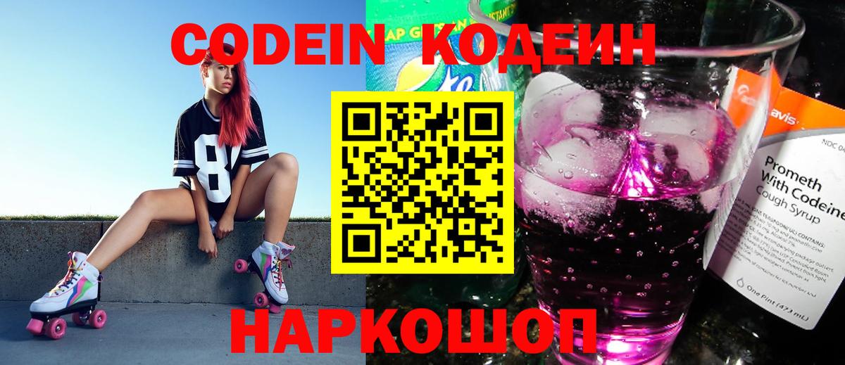 Codein Purple Drank Алушта