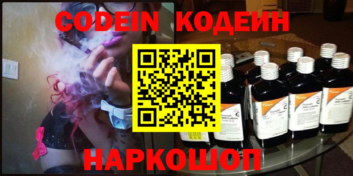 Codein напиток Lean (лин)  Вход с VPN  Codein Purple Drank  что такое   Алушта 