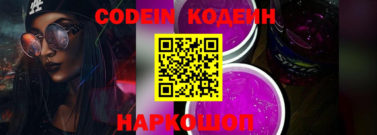 Алушта  Codein Purple Drank  Кодеиновый сироп Lean напиток Lean (лин)  Вход с VPN 