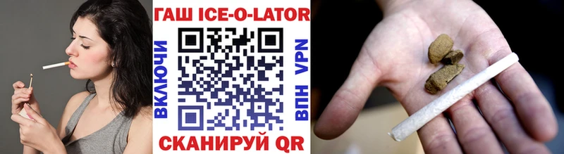 Гашиш Ice-O-Lator  Алушта 