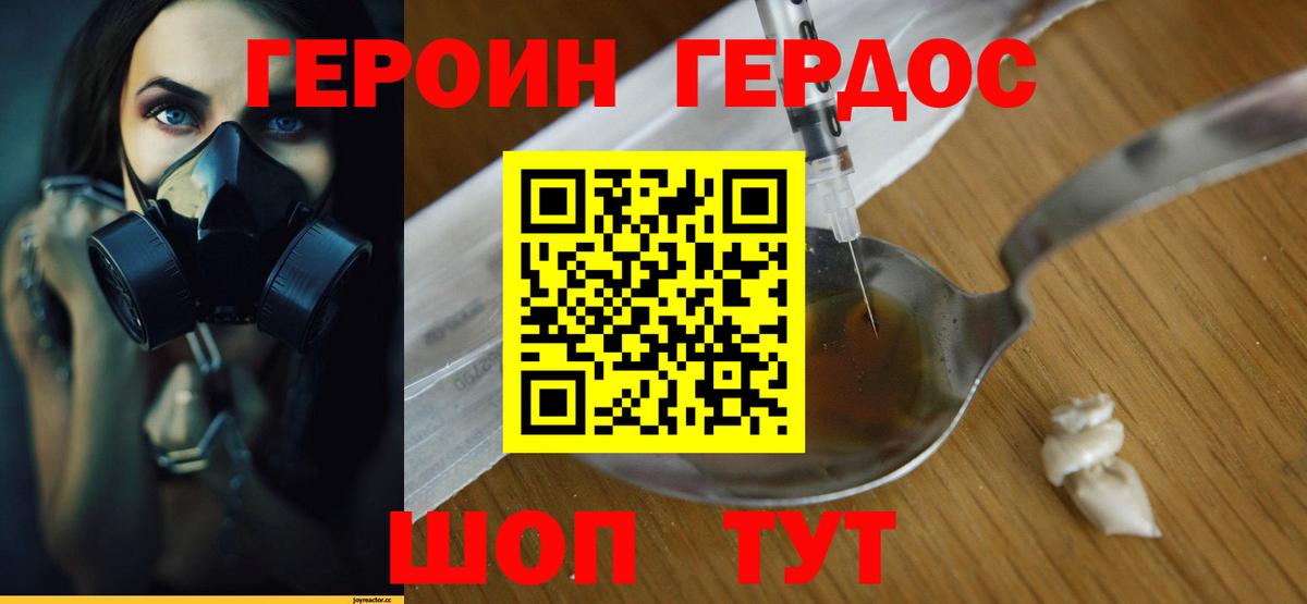 Героин хмурый  Вход с VPN  Алушта 