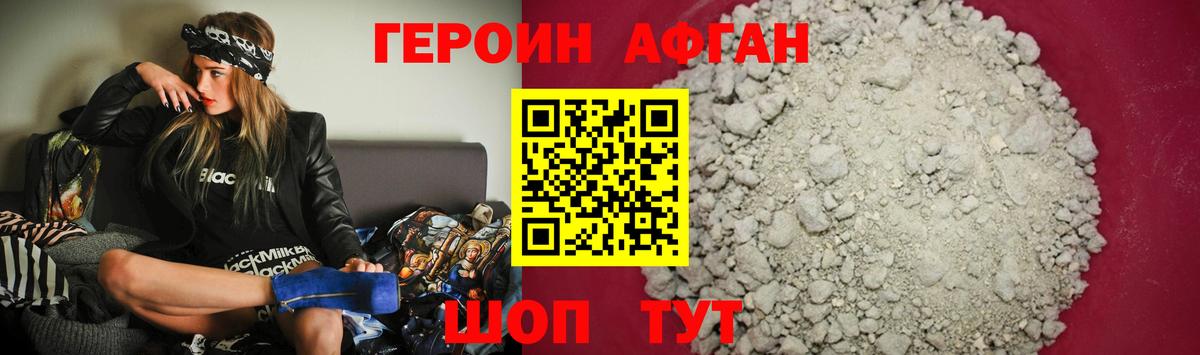 ГЕРОИН Афган  Вход с VPN  Алушта 