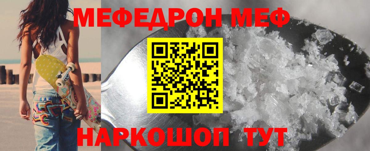 Мефедрон  МЕФ кристаллы  Алушта  где купить наркоту  Мефедрон mephedrone  Вход с VPN  Меф 