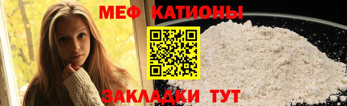МЯУ-МЯУ VHQ  Вход с VPN  Алушта  Меф мука 