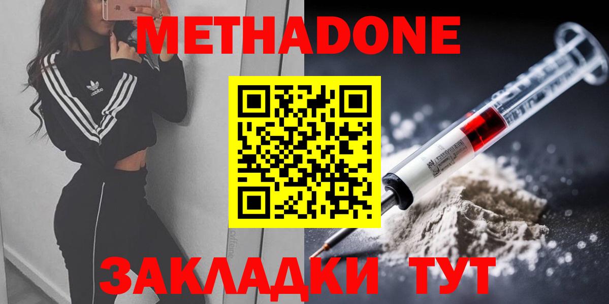 Метадон белоснежный  Вход с VPN  МЕТАДОН белоснежный  Алушта 