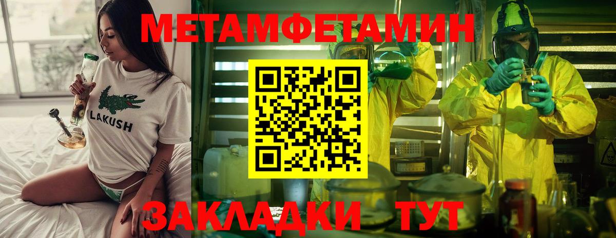 Первитин Methamphetamine  МЕТ  Метамфетамин Декстрометамфетамин 99.9%  Алушта  Вход с VPN 